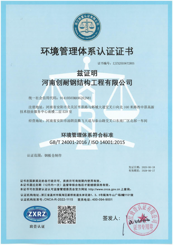 環境管理體系認證證書